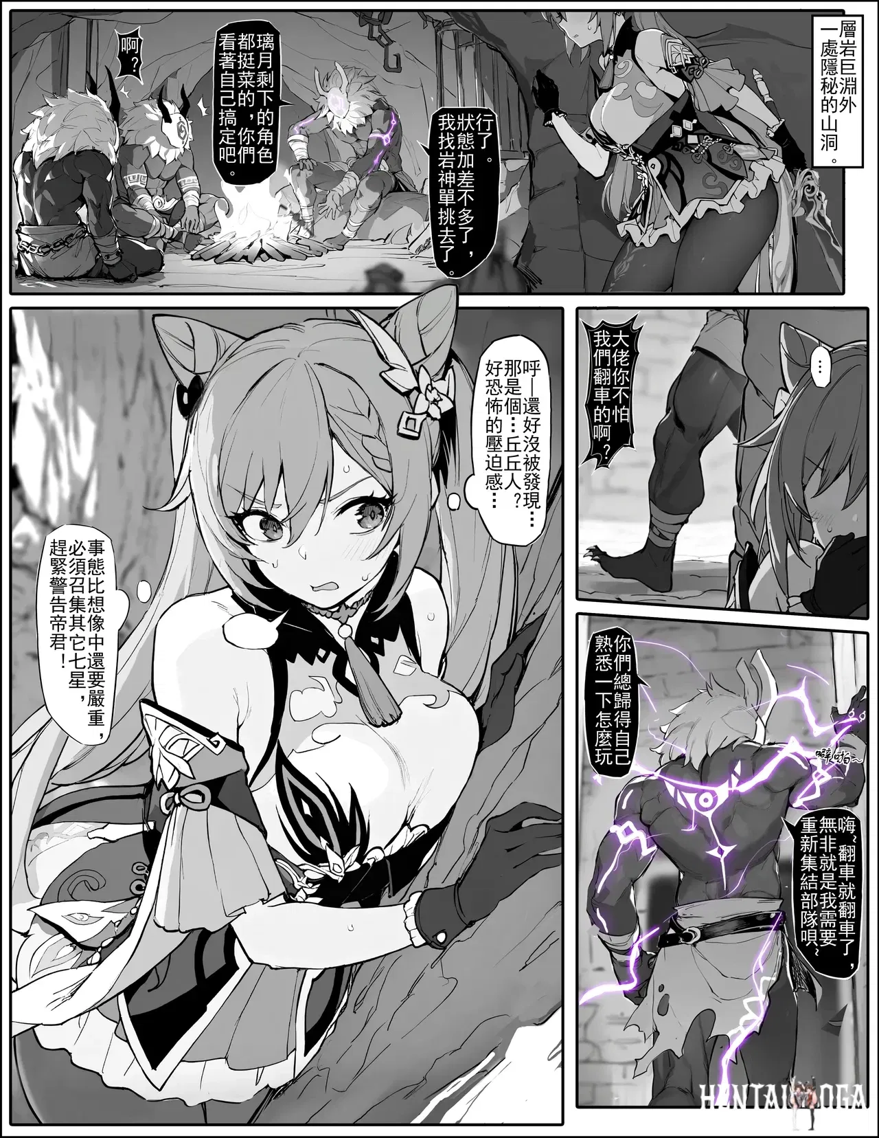 (Senie Shenxuan) Sennyuu Shippai! Haramase Senyouki ni Sareta Keqing 潜入失败！沦为生育工具的刻晴 (Genshin Impact) (chin&ecirc;s) - Galeria Hentai