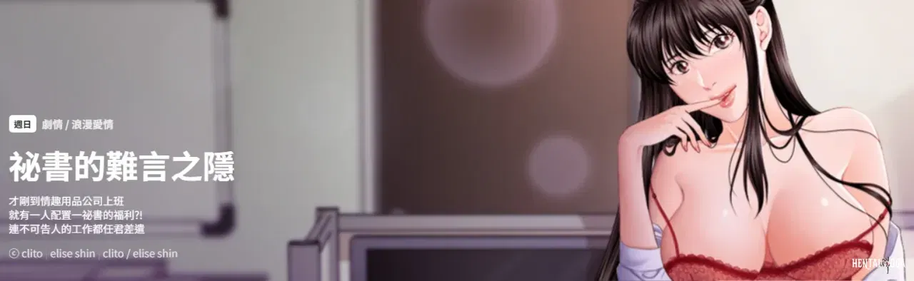 (CLITO Elise Shin) Los secretos inconfesables de la secretaria 祕書的難言之隱 1-16 (chino) (En curso) - Galer&iacute;a Hentai