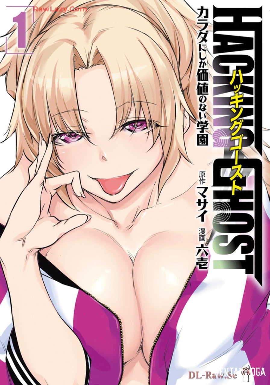 (Масаи &times; Рокуити) Хакер-призрак ~Карада ни Сика Кати но Най Гакуэн~ Том 1 - Хентай галерея