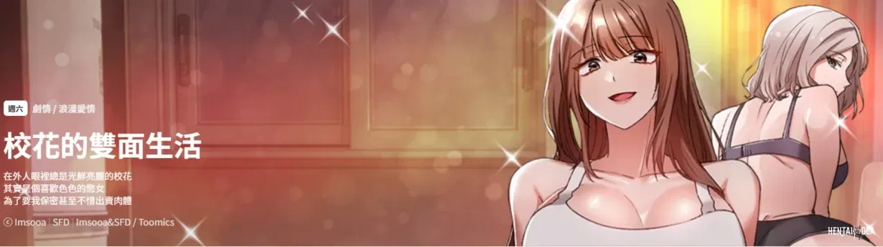 (Imsooa SFD) 校花的双面生活 校花的雙面生活 1-16 (Chinese) (Ongoing) - Hentai Gallery