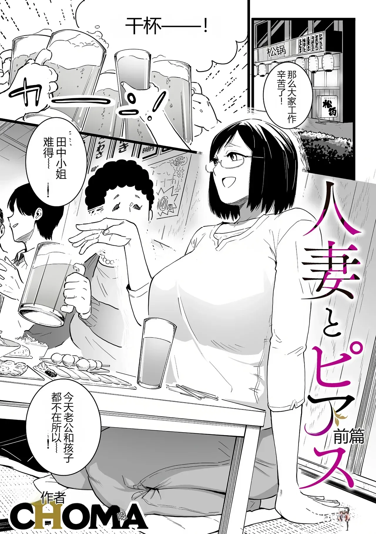 (CHOMA) Hitozuma to Pierce Zenpen (COMIC Kuriberon DUMA 2023-10 Vol.53) (Chin&ecirc;s) (MTL) - Galeria Hentai