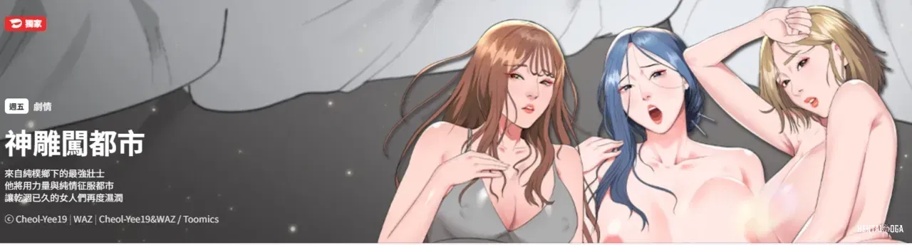 (Cheol-Yee19 WAZ) 强雕：都市润女传说 強雕：都市潤女傳說 神雕闯都市 神雕闖都市 1-17 (китайский) (продолжается) - Хентай галерея