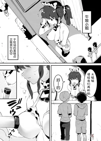 (Nise) Ushi no Oneesan (chinês) (5DK personalizado) - Galeria Hentai