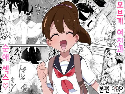 (Bukkaketainaa (Kaketainaa)) Mob-kei Kanojo to Icha Love H｜Моб-кей, девушка и чистая любовь (корейский) - Хентай галерея