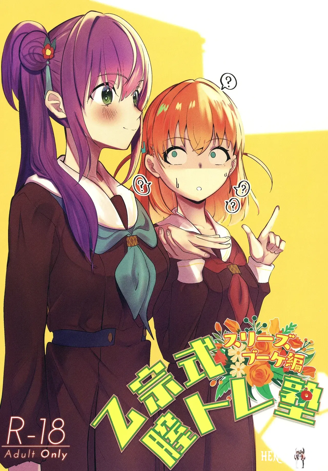 (&Ocirc;i trời ơi!! (Ya-kun, Karin)) Lễ hội Otomune-shiki ChitsuTrain Juku Cerise Bouquet (Love Live! Hasunosora Jogakuin School Idol Club) (Phi&ecirc;n bản kỹ thuật số) (Tiếng Anh) (YuushaNi) - Thư Viện Hentai