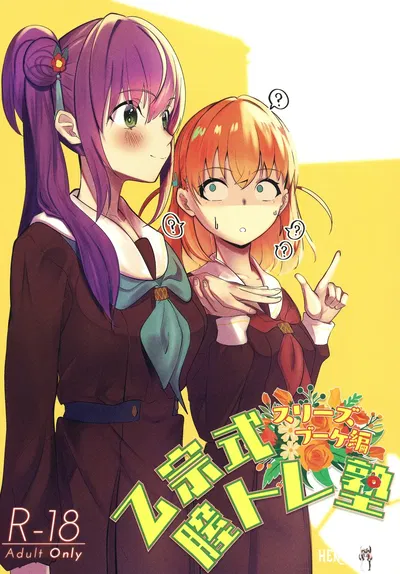 (يا إلهي! (يا-كون، كارين)) أوتوموني-شيكي تشيتسو-ترين جوكو سيريز باقة دجاجة (حب الحياة! نادي مدرسة هاسونوسورا جوجاكوين أيدول) (رقمي) (إنجليزي) (يوشا ني) - معرض هنتاي