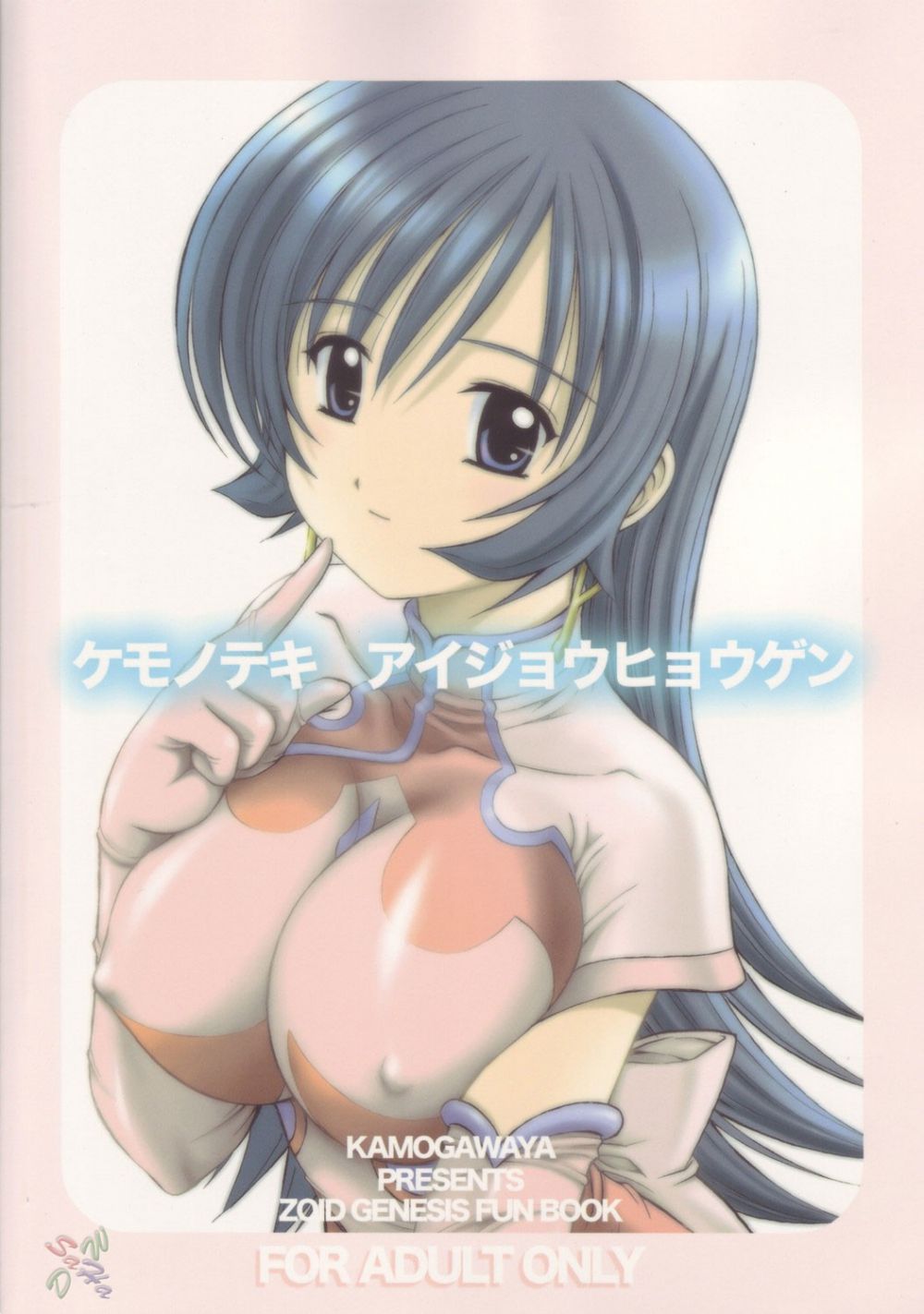 Kemonoteki Aijou Hyougen - Hentai Gallery