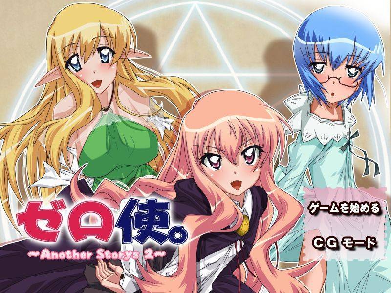 Zero Shi Another Storys 2 - Hentai Gallery