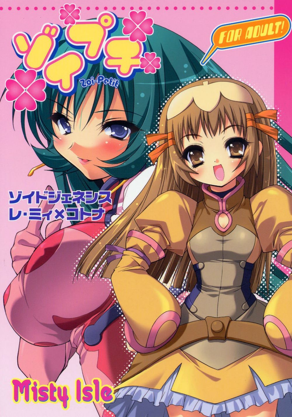 Zoi Petit - Galer&iacute;a Hentai