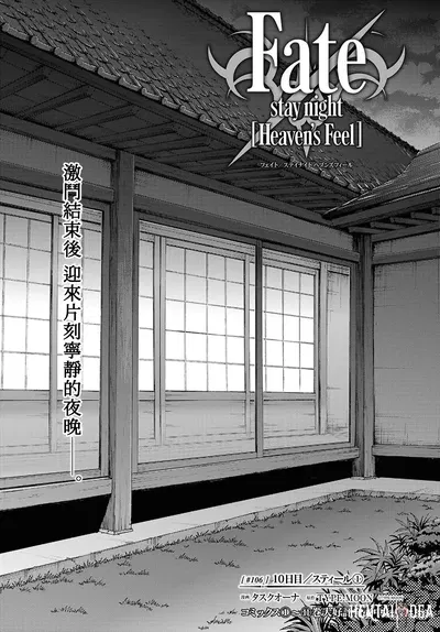 (Taskohna) Fatestay night Heavens Feel Главы 106-109 (китайский) (官方逼死同人漢化) - Хентай галерея
