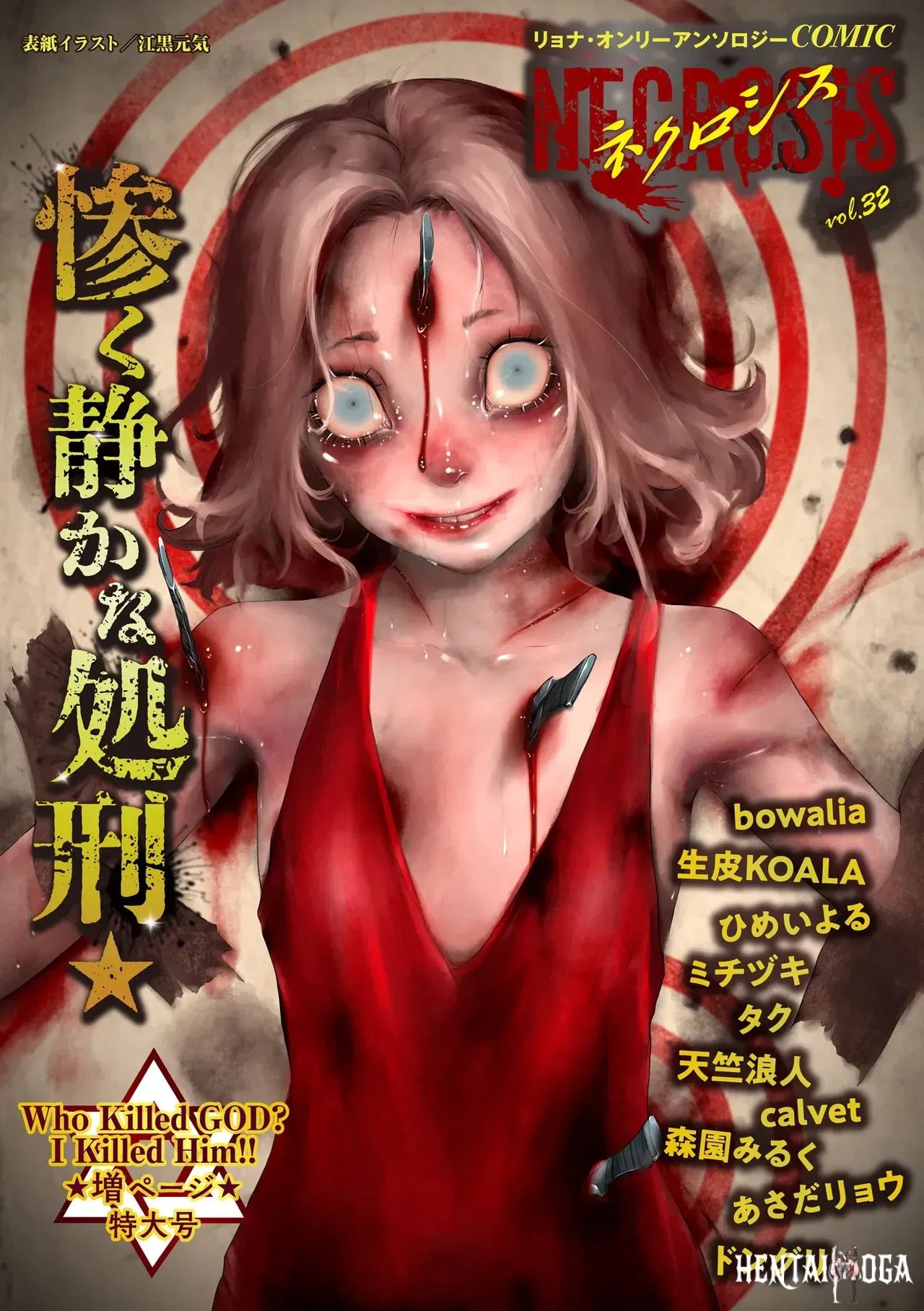 TRUYỆN TRANH Necrosis Tập 32 - Thư Viện Hentai