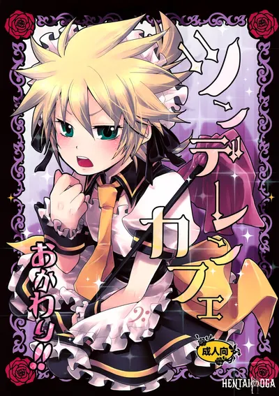 (Yomosugara (Yomogi Ringo)) TsundeLen Café Okawari!! TsundeLen Café Second Serving!! (VOCALOID) (English) Chin² - Hentai Gallery