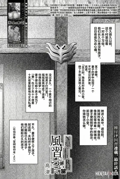 (تاكاتسو) N-ken T-shi R-mura no Fuushuuu ni Tsuite Ch. 5 (صيني) (個人機翻) - معرض هنتاي