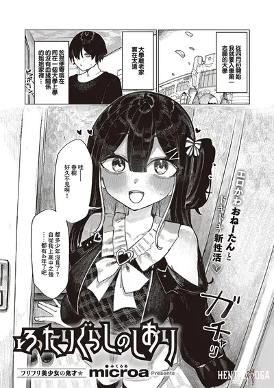 (microa) Futarigurashi no Shiori (COMIC ExE 65) (chinês) (digital) - Galeria Hentai