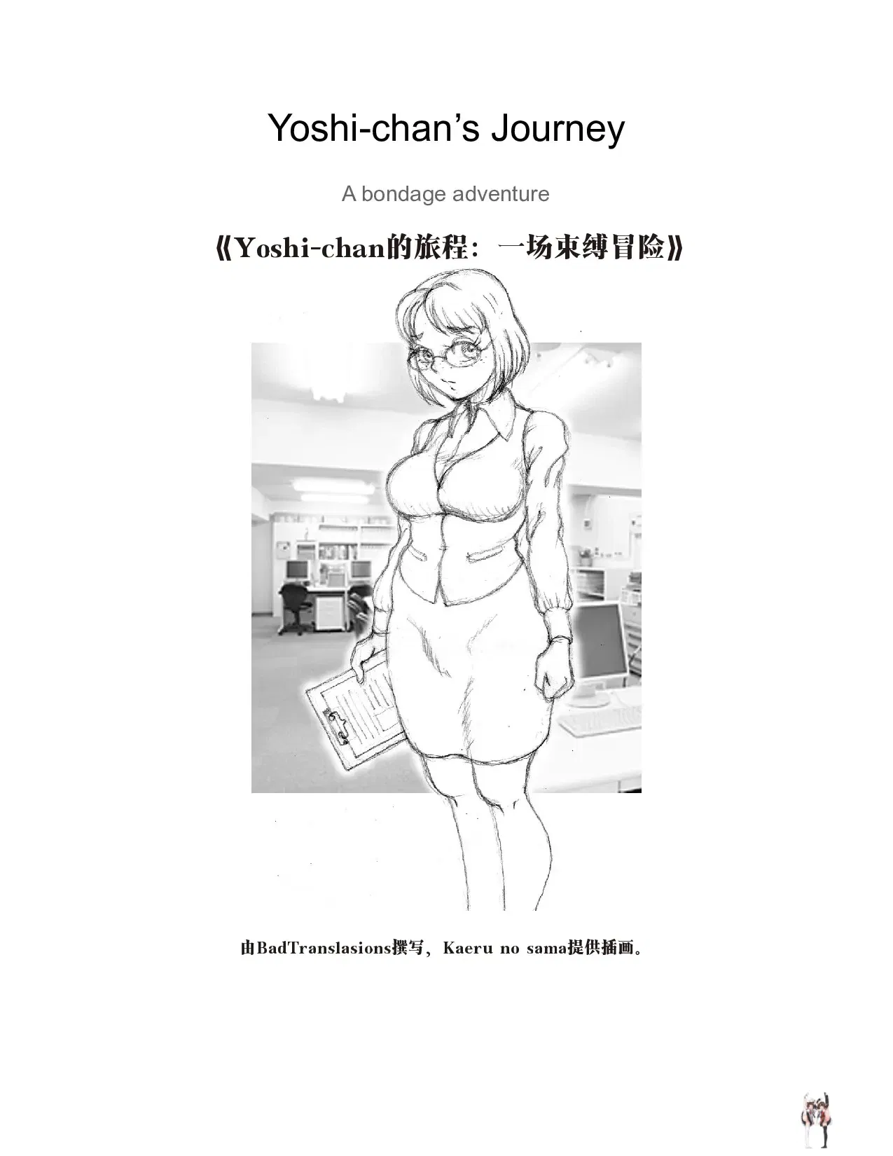 H&agrave;nh tr&igrave;nh của Yoshis (Phi&ecirc;n bản tiếng Trung) - Thư Viện Hentai