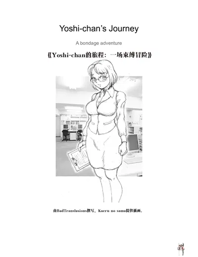 A Jornada de Yoshi (traduzido para o chinês) - Galeria Hentai