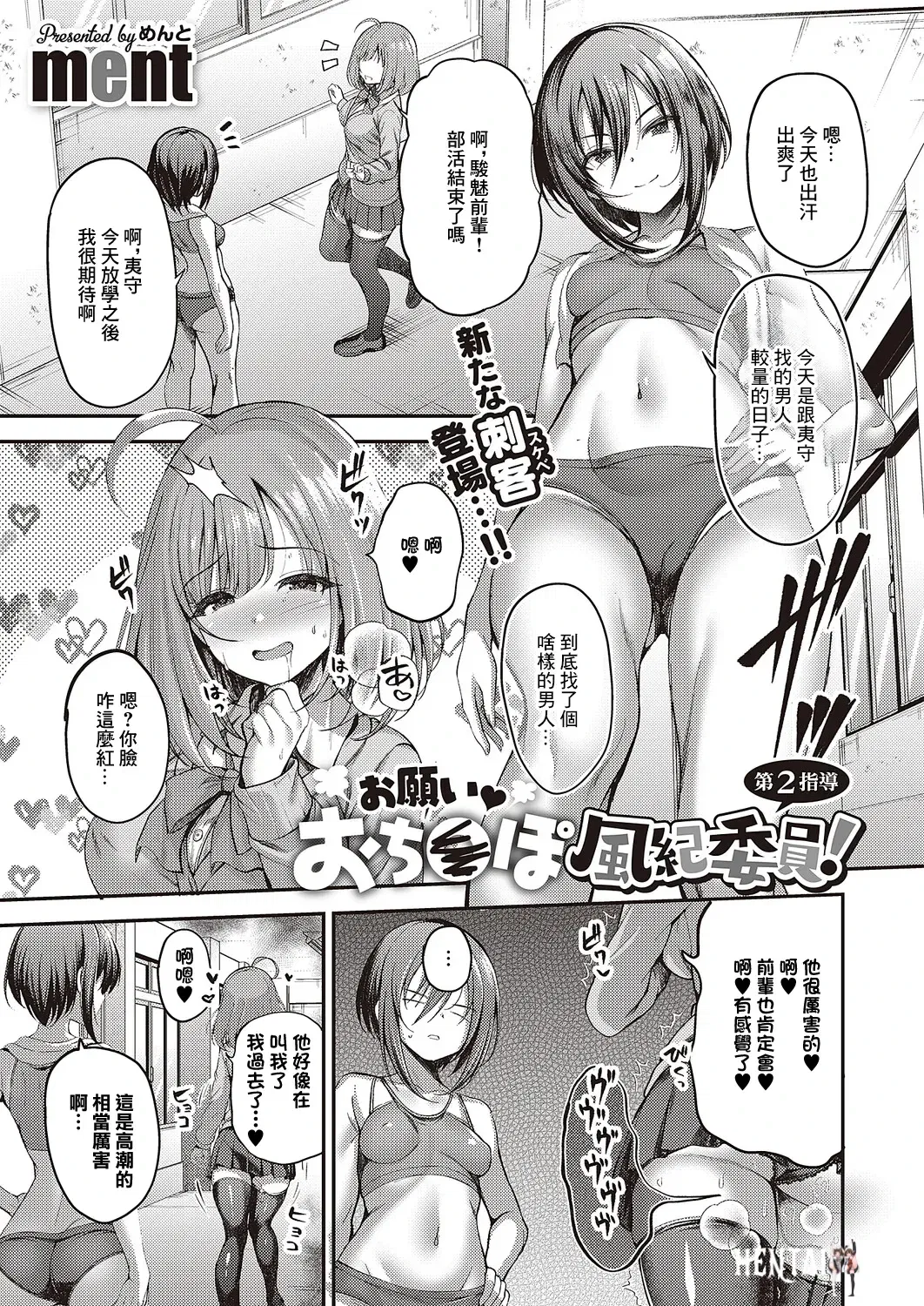 (ment) Xin h&atilde;y gi&uacute;p đỡ! Chương 2 (COMIC ExE 65) (Tiếng Trung) (Phi&ecirc;n bản kỹ thuật số) - Thư Viện Hentai