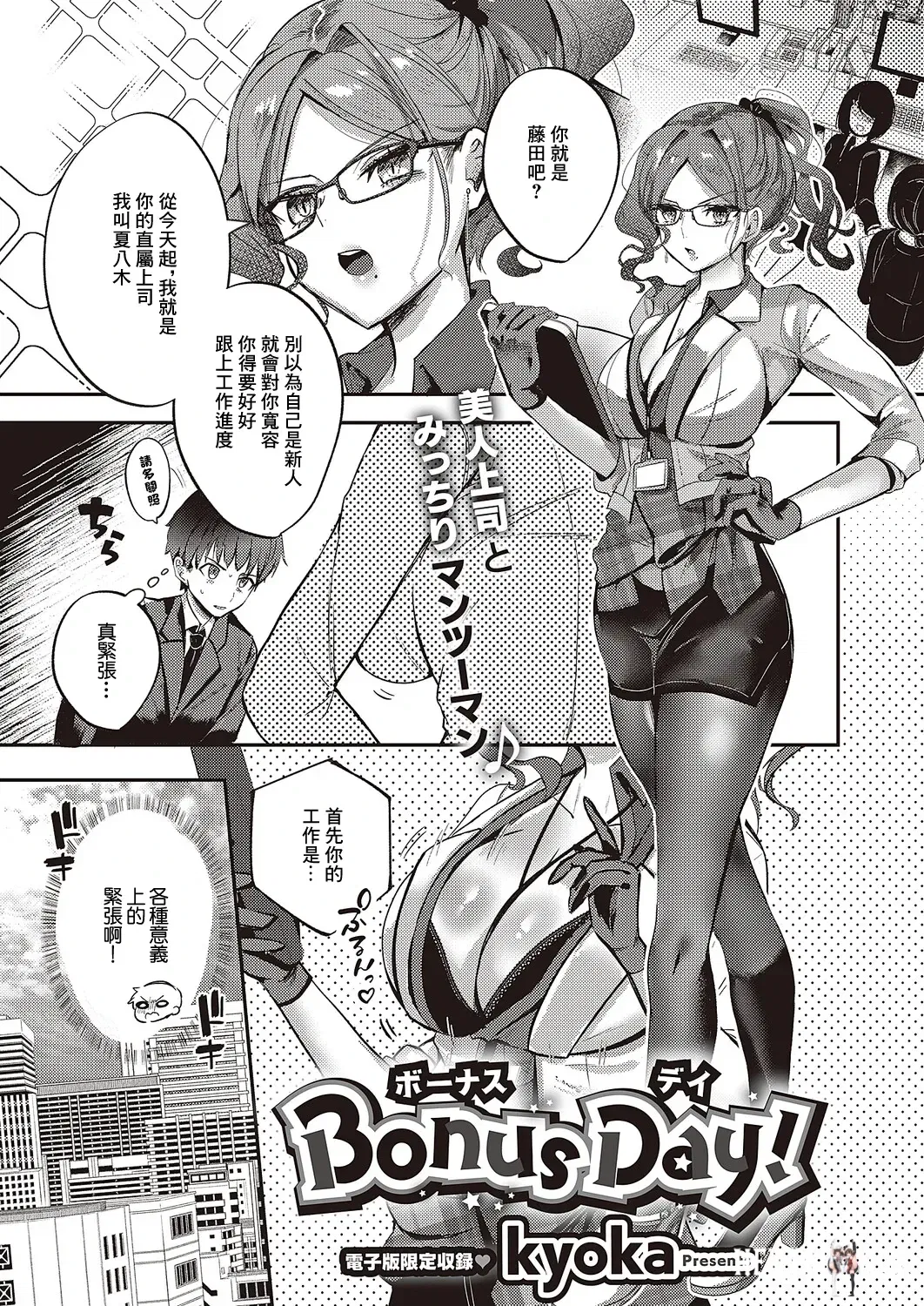 (kyoka) Ng&agrave;y Thưởng! 獎勵日 (COMIC ExE 65) (Tiếng Trung) (Phi&ecirc;n bản kỹ thuật số) - Thư Viện Hentai