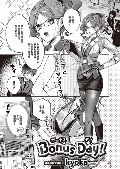 (كيوكا) يوم المكافأة! 獎勵 日 (كوميك إكس إي 65) (الصينية) (رقمي) - معرض هنتاي