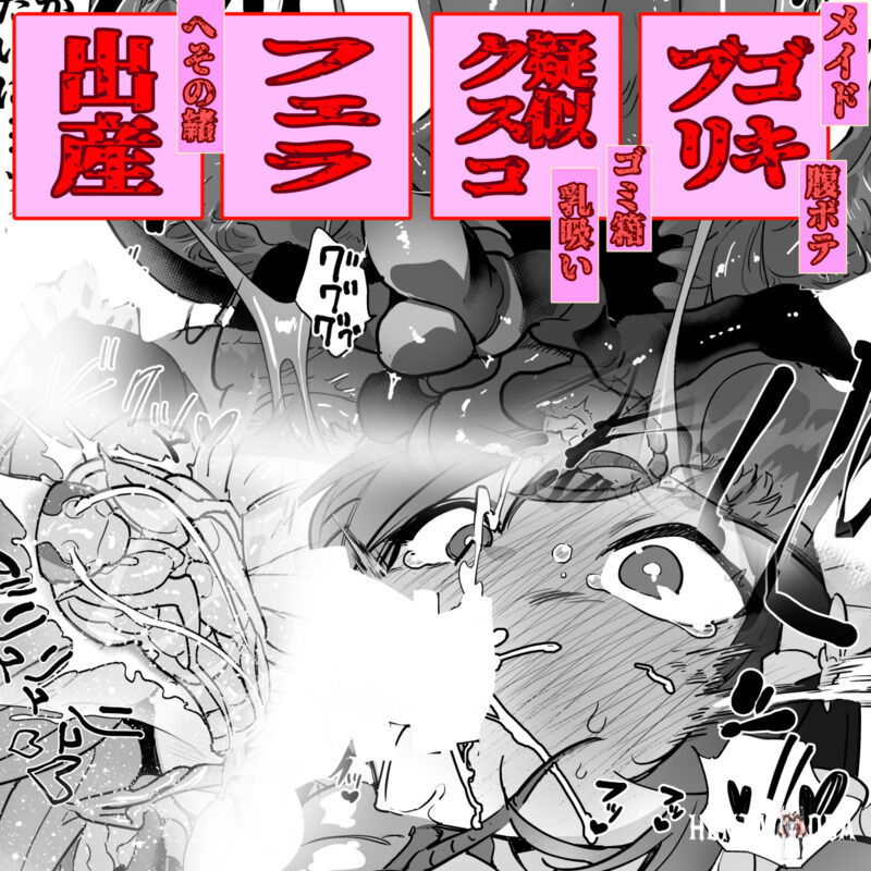 (Haechaimu (smomo)) ju Goki ! Meido San To Gomibako No Naka De 2 - Hentai Gallery