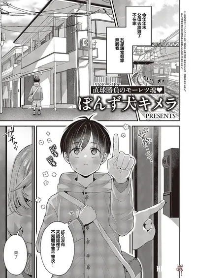(Ponzu Inukimera) Omoide no Ano Hito (COMIC ExE 65) (Chinês) (Digital) - Galeria Hentai