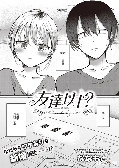 (Nanamoto) Tomodachi Ijou (COMIC ExE 65) (chinês) (digital) - Galeria Hentai