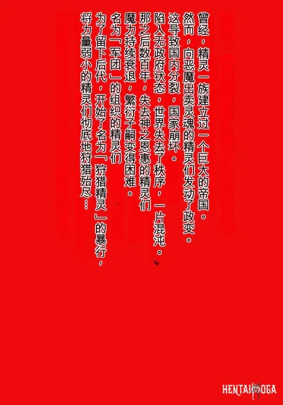 (MilkyBox (Qoopie)) Elf Hunting 3 ～ Dai San Maku Kishuu Sakusen ～(Chinese) - Hentai Gallery