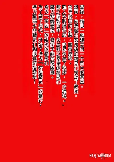 (MilkyBox (Qoopie)) Caça aos Elfos 3 ～ Dai San Maku Kishuu Sakusen ～ (chinês) - Galeria Hentai