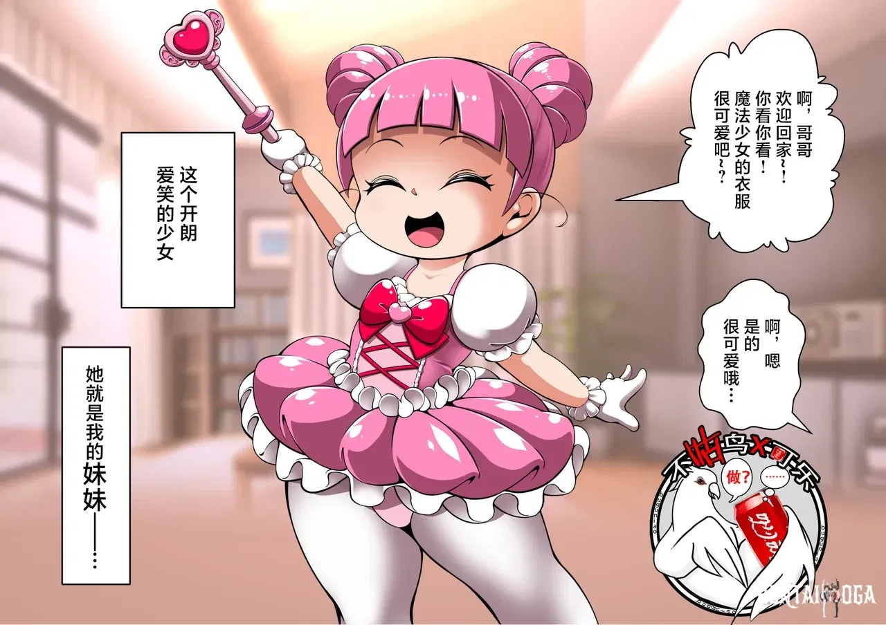 (Cocco)公主的魔法(китайский) (可乐不咕鸟联合汉化) - Хентай галерея
