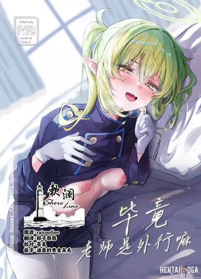 (Nanao Jyuukou (Nanao)) Sensei wa Shirouto dakara 毕竟老师是外行嘛 (Blue Archive) (Chinese) (欶澜汉化组) (Digital) - Hentai Gallery