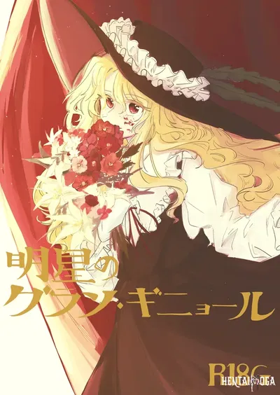 غراند غينيول المشاهير - معرض هنتاي