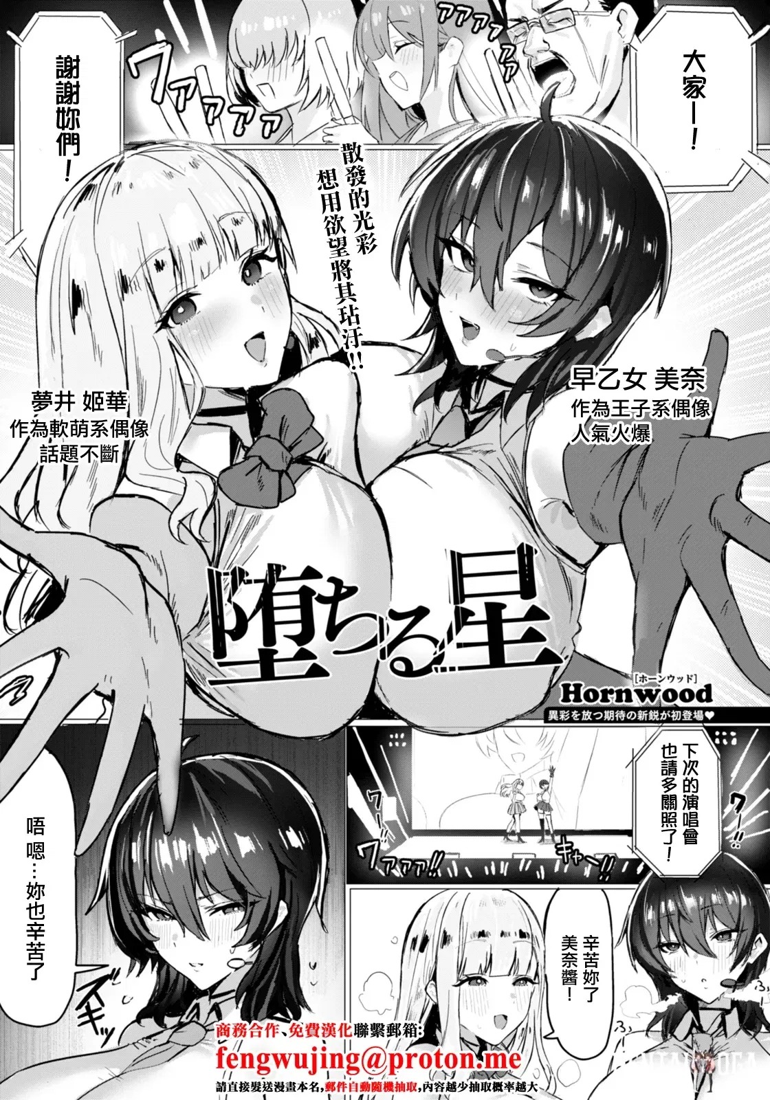 (Hornwood)堕ちる星 - Hentai Gallery