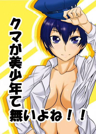 Kuma ga Bishounen te nai yo ne - معرض هنتاي