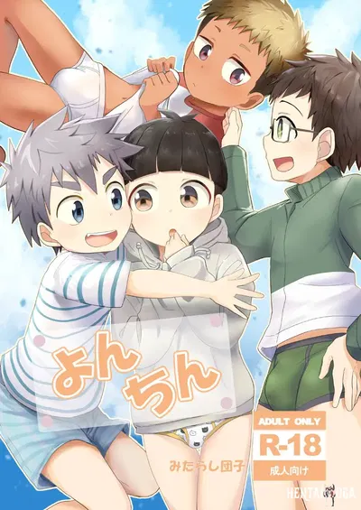 (Mitarashi Dango (Kii)) Yonchin (Digital) - Galeria Hentai