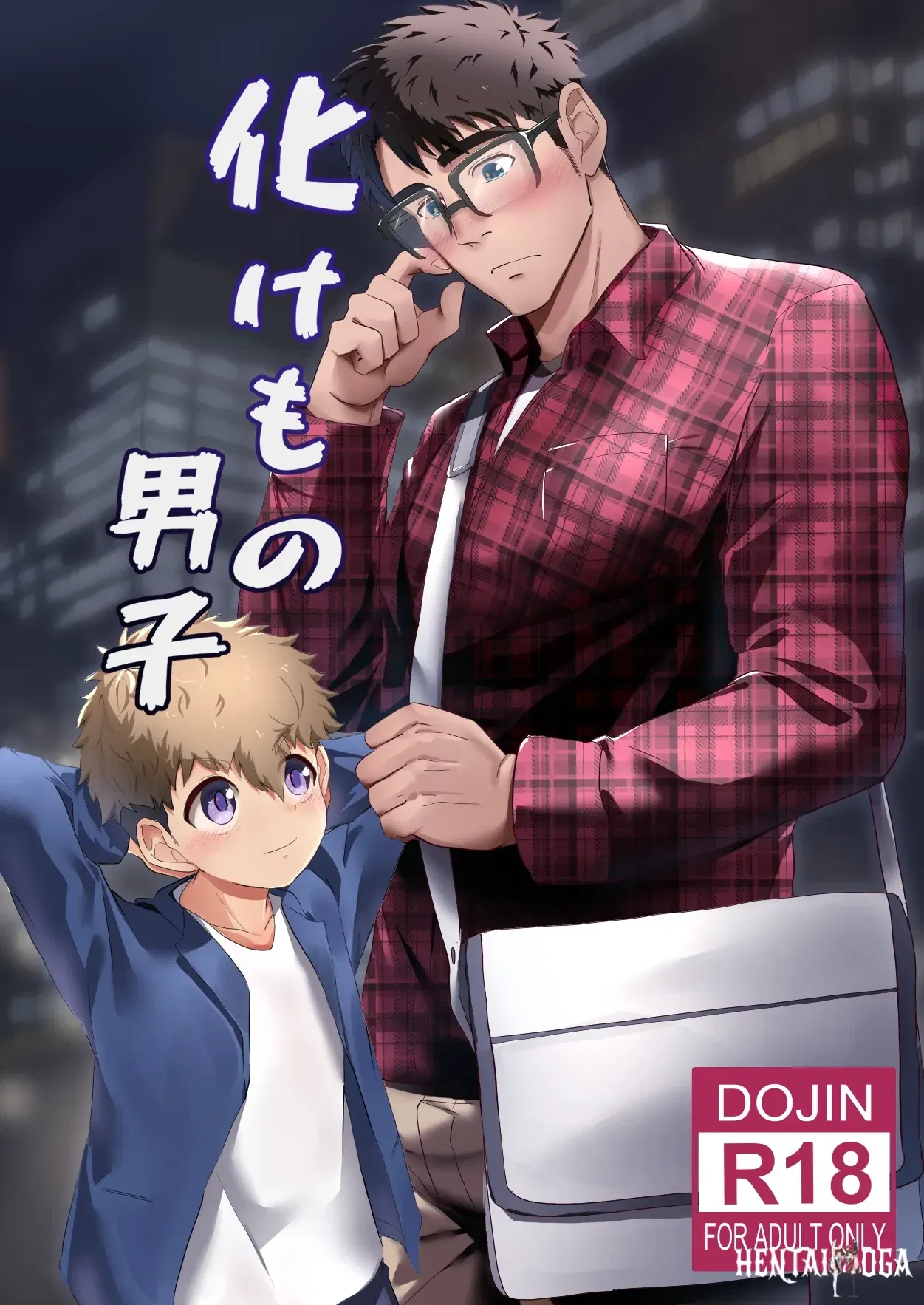 (Mitarashi Dango (Kii)) Bake mo no danshi (Phi&ecirc;n bản kỹ thuật số) - Thư Viện Hentai