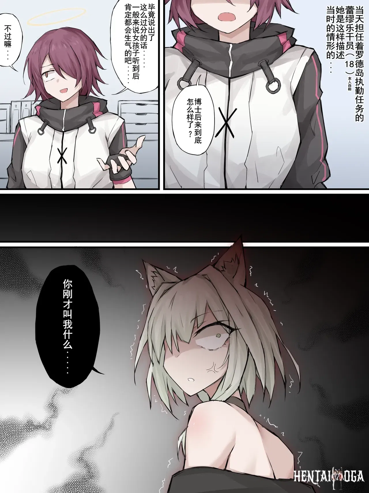 (LDZ-626) 07 我爱我家 (Arknights) (chin&ecirc;s) - Galeria Hentai