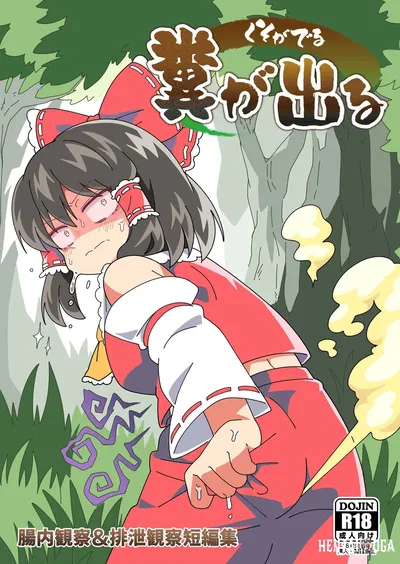 (UnzamuShare) Kuso ga Deru (Projeto Touhou) (digital) - Galeria Hentai