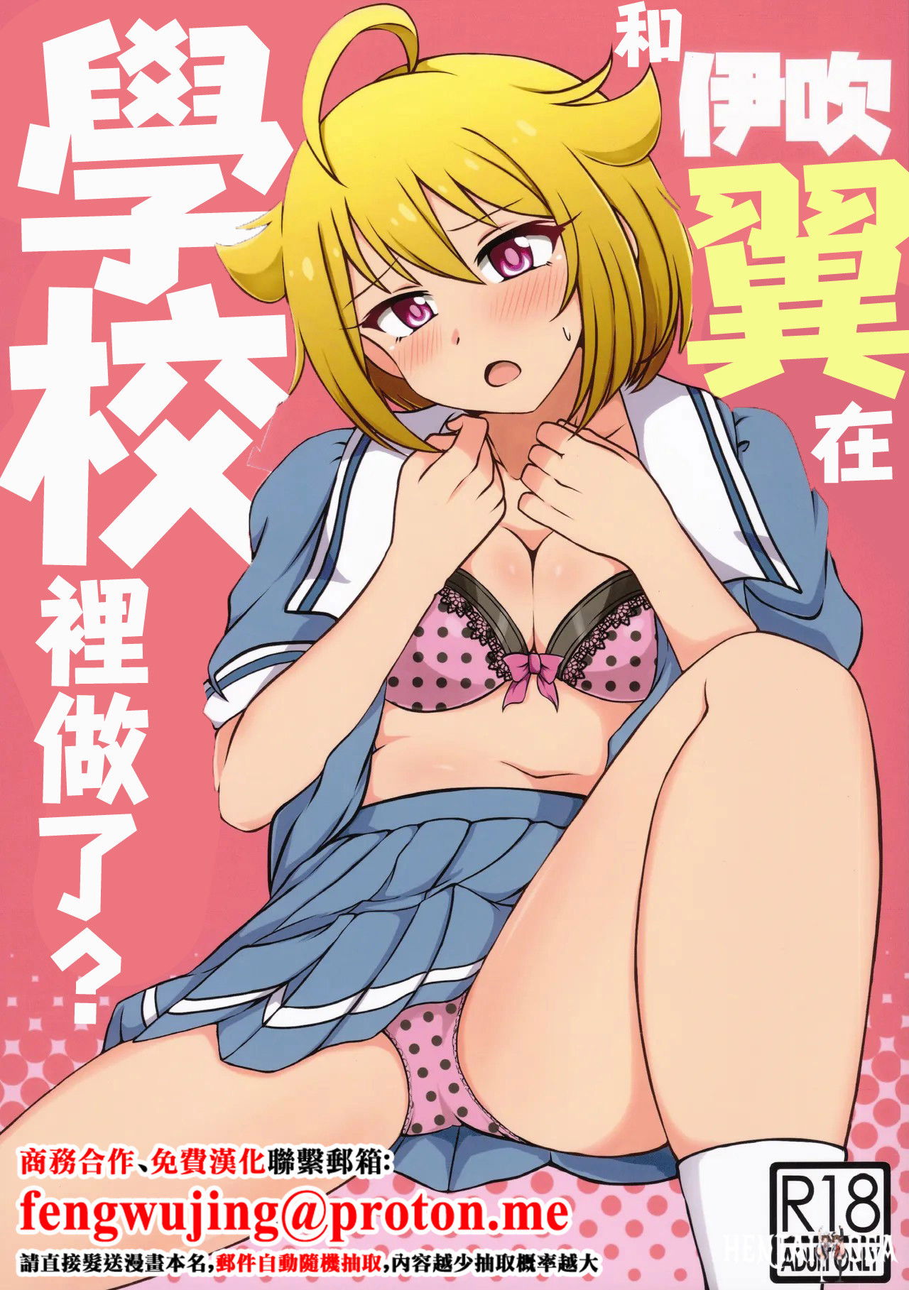 (IDOL STAR FESTIVL 09) (Kanitama Teishoku (John Shinjiro)) Ibuki Tsuba to, Gakkou de Shicahu 和伊吹翼在學校裡做了？ (THE IDOLMSTER MILLION LIVE!) (chin&ecirc;s) - Galeria Hentai