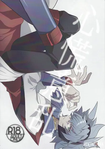 (nerumanekin (Kurume)) pánico en la mente (Yu-Gi-Oh! GO RUSH!!!) - Galería Hentai