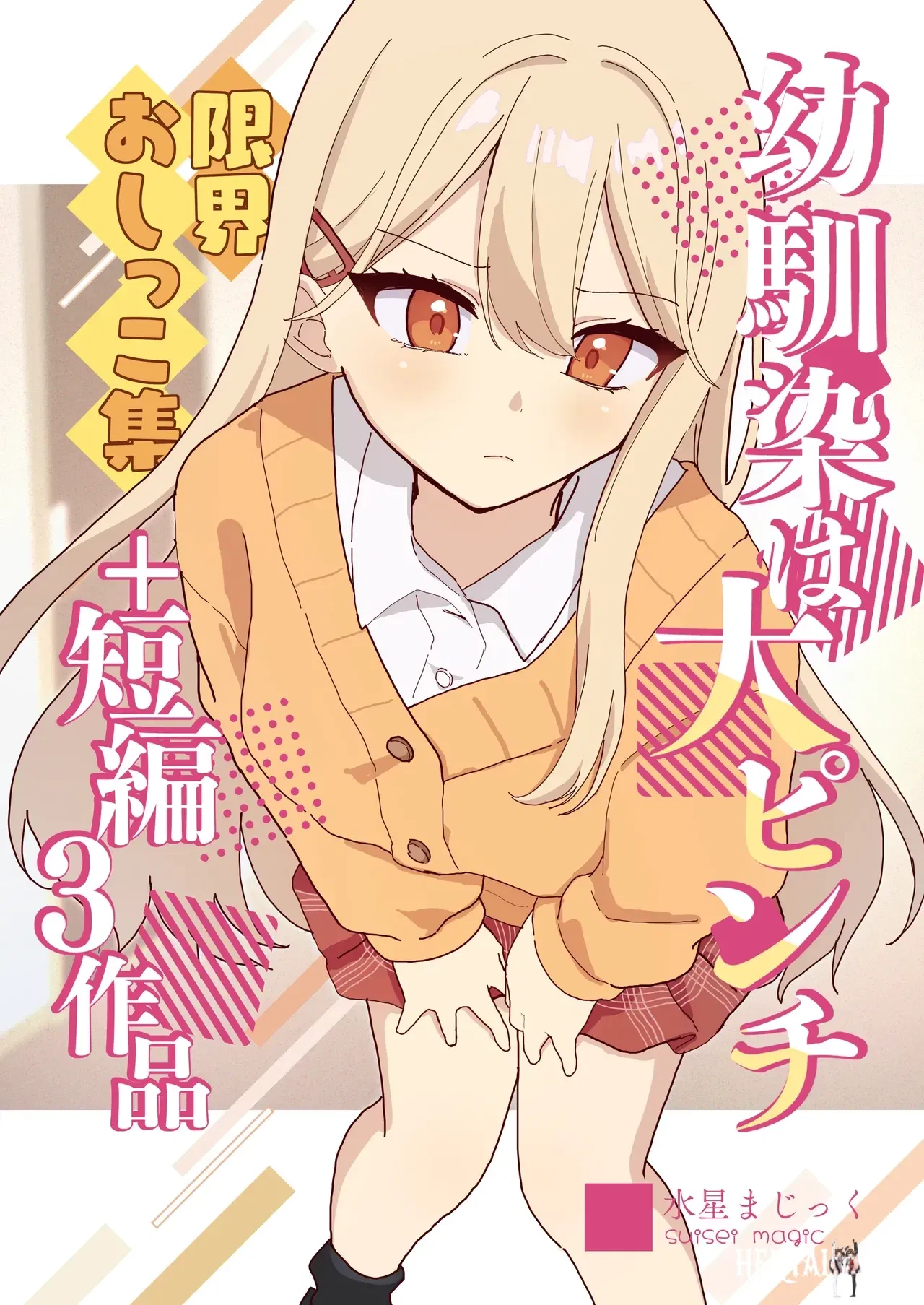 (Ingl&ecirc;s) (Noa Cell) Osananajimi wa dai pinchi tanpen 3 sakuhin - Galeria Hentai