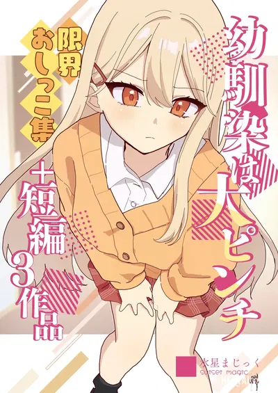 (English) (Noa Cell) Osananajimi wa dai pinchi tanpen 3 sakuhin - Hentai Gallery