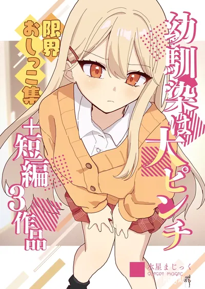 (Inglês) (Noa Cell) Osananajimi wa dai pinchi tanpen 3 sakuhin - Galeria Hentai