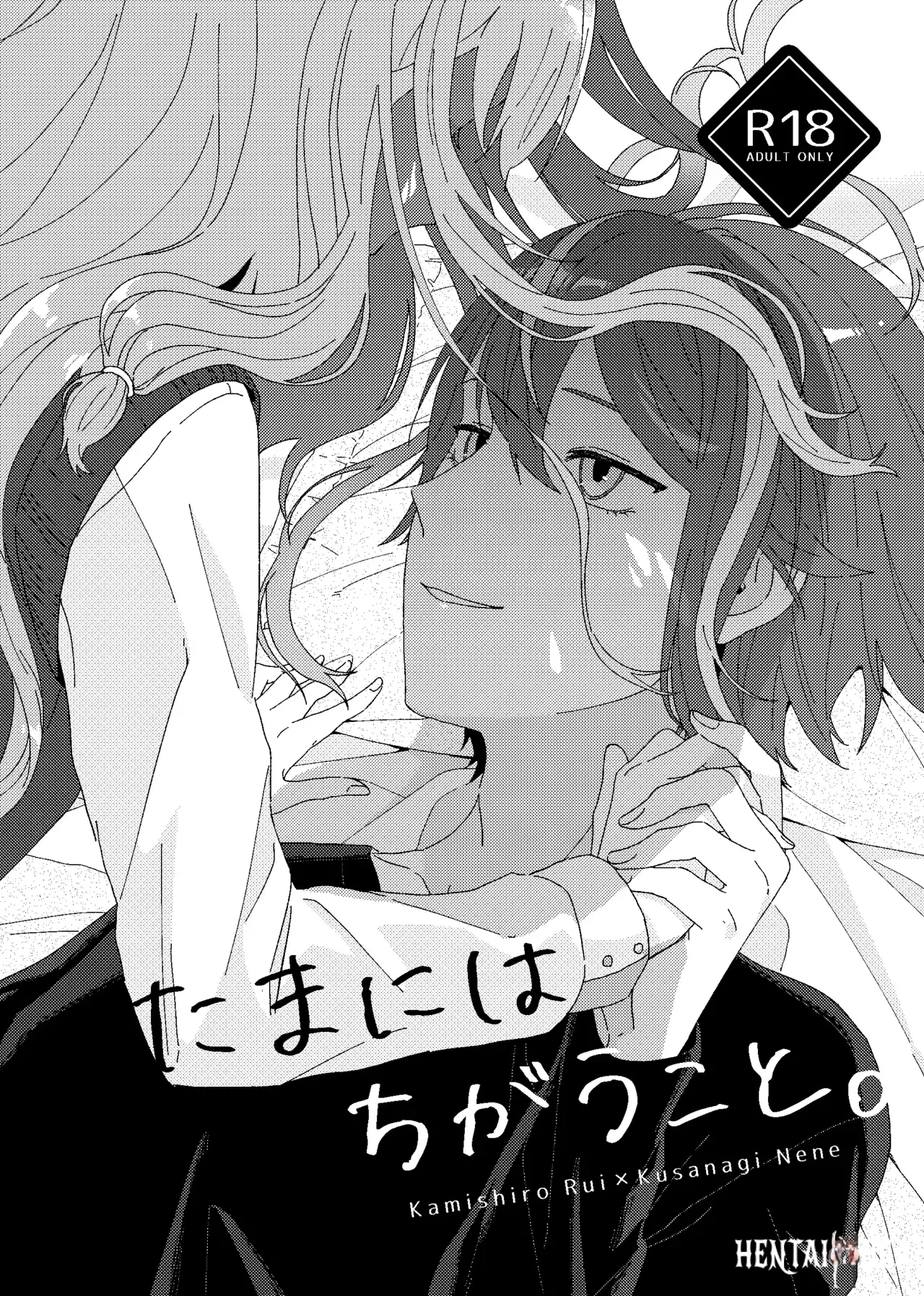 (Zundatta (Mochigome)) Tama ni wa Chigau Koto. (Проект Секай) (Цифровой) - Хентай галерея