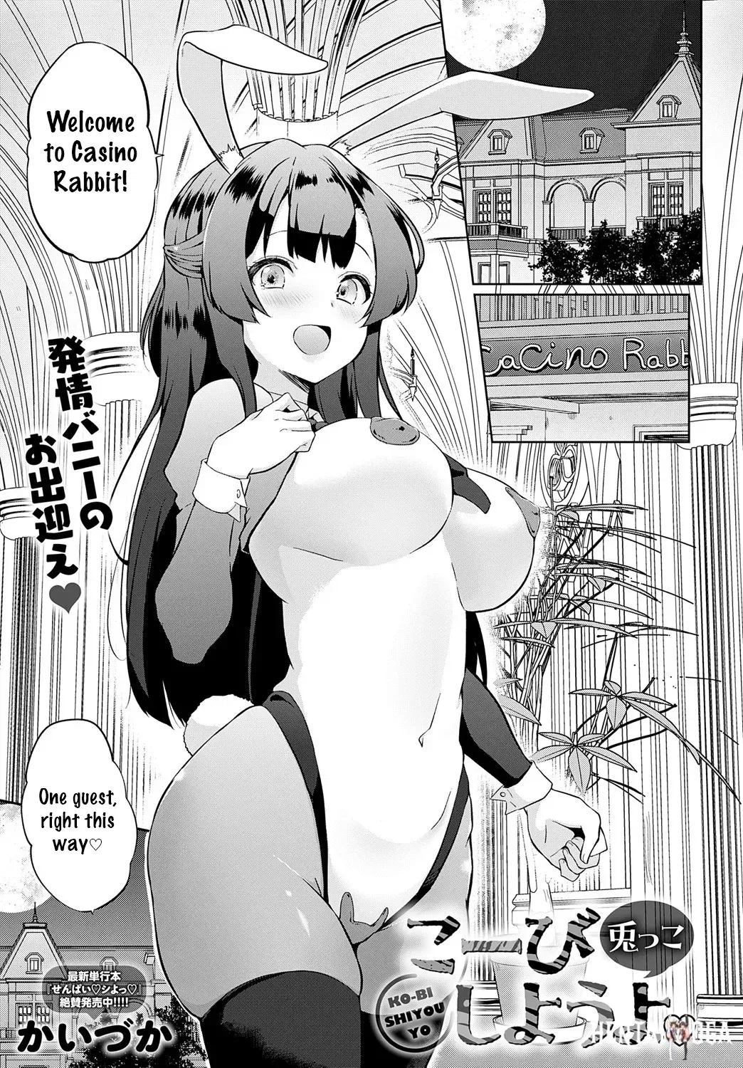(Kaiduka) Koubi Shiyou yo Usagi-kko Let&rsquo;s Mate♡ Little Bunny (COMIC Anthurium 2025-05) (English) (Aishi21) (Digital) - Hentai Gallery