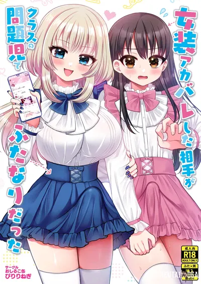 (Oshiruko Kan (Piririnegi)) Josou Akabare shita Aite ga Class no Mondaiji de Futanari Datta (Digital) - Galeria Hentai