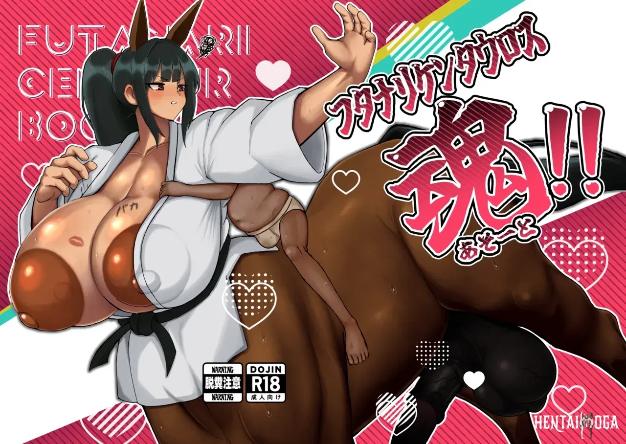 (Pan no Sashimi-ya) フタナリケンタウロス魂（アソート）！ - Hentai Gallery