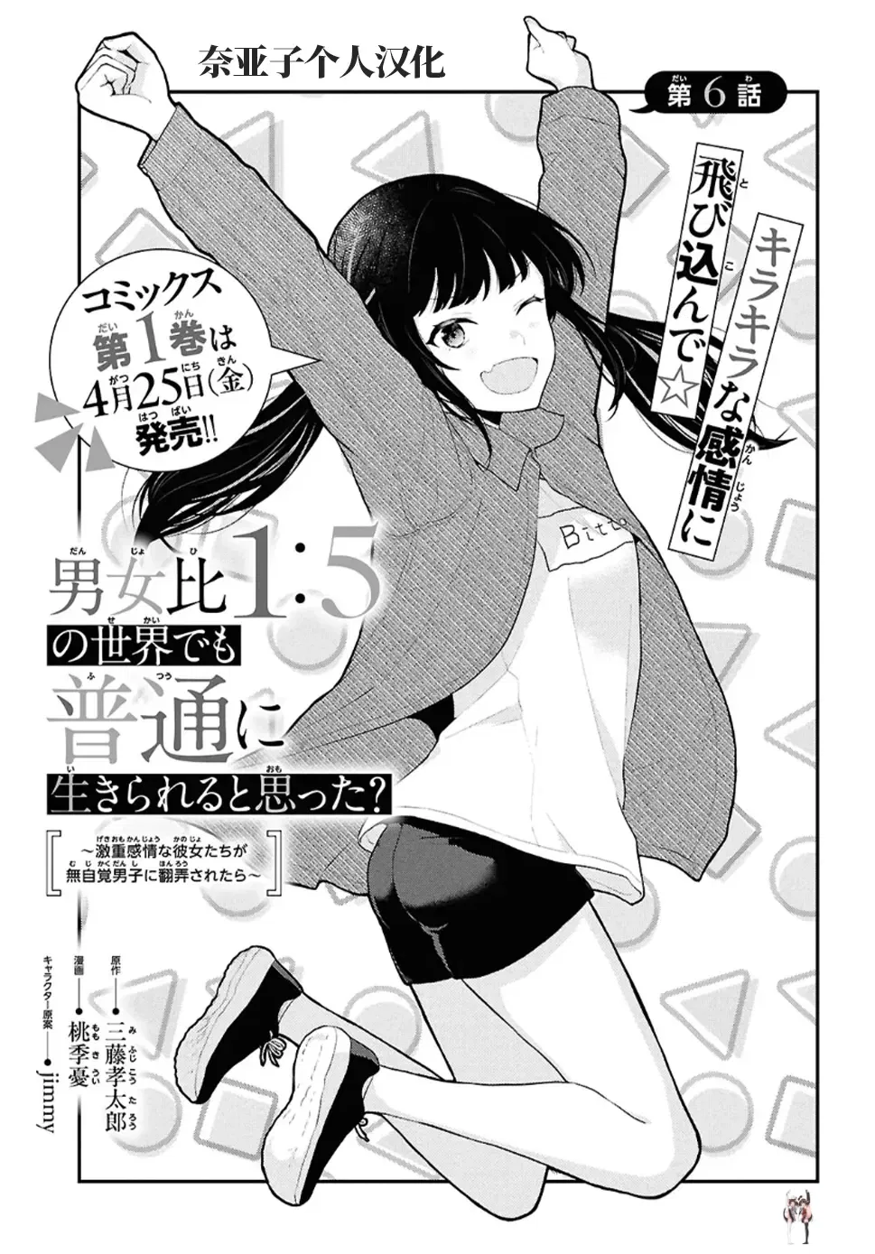 Did You Think You Could Live Normally Even in a World With a 15 Male-to-Female Ratio When Deeply Intense Feelings of the Girls are Toyed With by an Oblivious Boy 在男女1：5的世界里你以为还能普通地生活吗？6-15(chinese) - Hentai Gallery