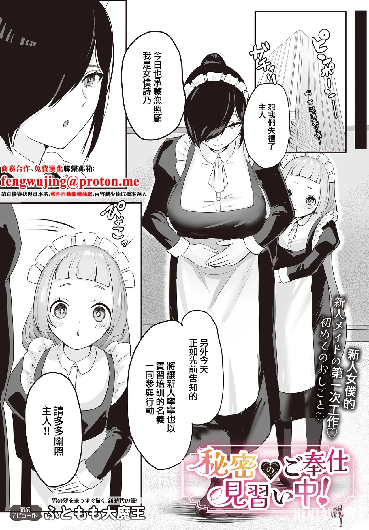 (Futomomo Daimaou) Himitsu no Gohoushi Minaraichuu! (COMIC Luxuria vol.02) (Chinese) (Digital) - Hentai Gallery