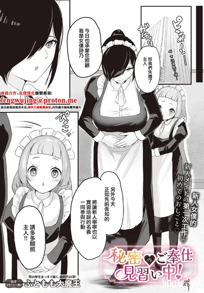 (Futomomo Daimaou) Himitsu no Gohoushi Minaraichuu! (COMIC Luxuria vol.02) (Chinese) (Digital) - Hentai Gallery