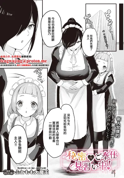 (Futomomo Daimaou) Himitsu no Gohoushi Minaraichuu! (COMIC Luxuria vol.02) (Chinese) (Digital) - Hentai Gallery